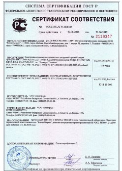 2016.06.22 Киселёвск - Электроды покрытые металлические для ручной дуговой сварки. ГОСТ 9466-75