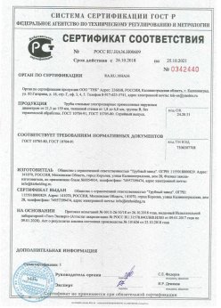 2018.10.26 Киселёвск - Сертификаты винтовые сваи + Трубы стальные электросварные прямошовные наружным диаметром от 21,3 до 159 мм. ГОСТ 10705-80